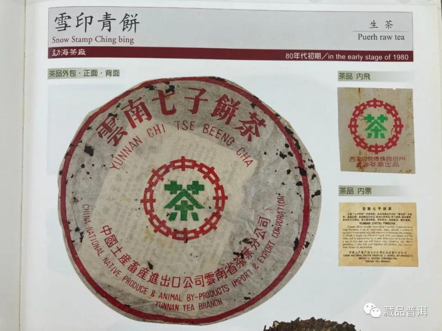 普洱老茶年份断代指南！详解70年代-2004年勐海茶厂七子饼的特征